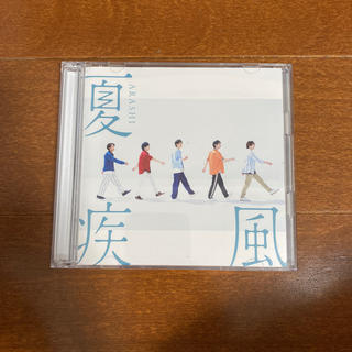 アラシ(嵐)の嵐　夏疾風　初回限定盤(ポップス/ロック(邦楽))