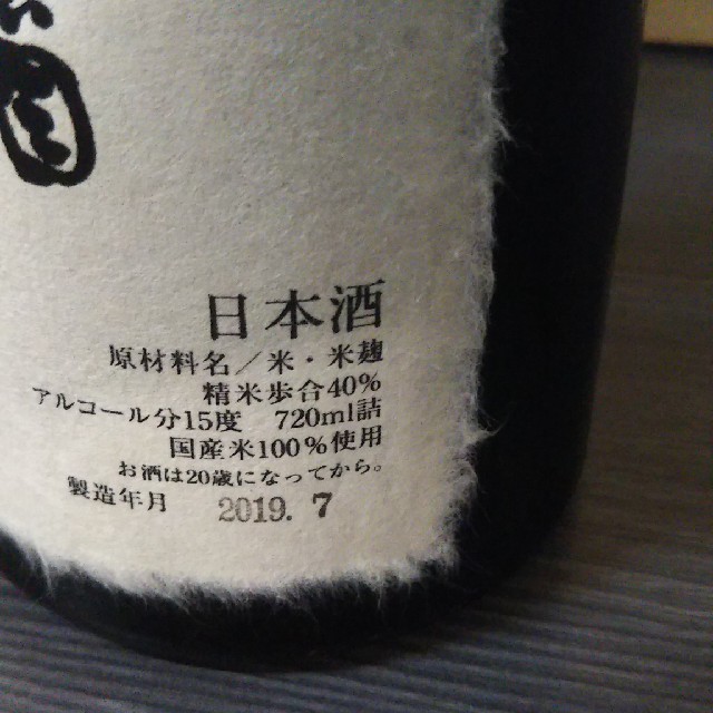 十四代 秘蔵酒 720ml⑦