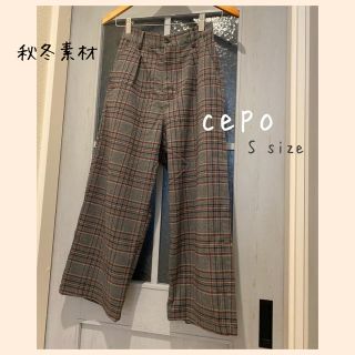 セポ(CEPO)のcepo♥ 秋冬 チェック ストレートワイドパンツ(カジュアルパンツ)