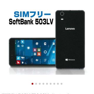 レノボ(Lenovo)の新品　SoftBank ソフトバンクモバイル 503LVブラック（SIMフリー）(スマートフォン本体)