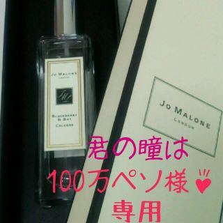 ジョーマローン(Jo Malone)のジョーマローン ブラックベリー＆ベイ(その他)