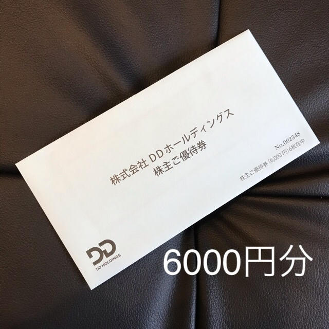 DDホールディングス株主優待券 6000円（1000円×6枚）の通販 by まー