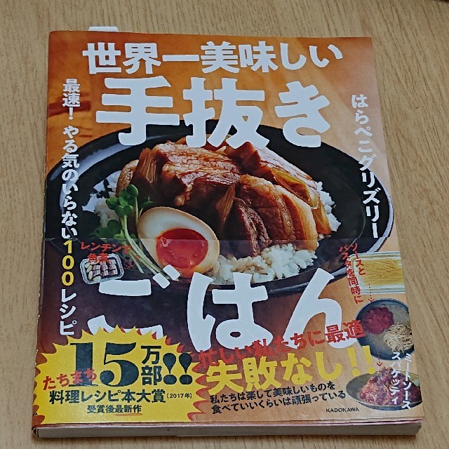 世界一美味しい手抜きごはん 最速！やる気のいらない１００レシピ エンタメ/ホビーの本(料理/グルメ)の商品写真