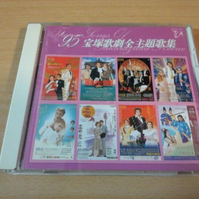 CD「’95宝塚歌劇全主題歌集」花組 月組 雪組 星組● エンタメ/ホビーのCD(映画音楽)の商品写真