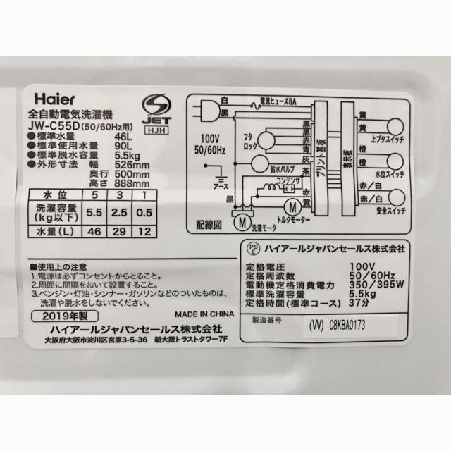 Haier(ハイアール)のハイアール JW-C55D 洗濯機 スマホ/家電/カメラの生活家電(洗濯機)の商品写真