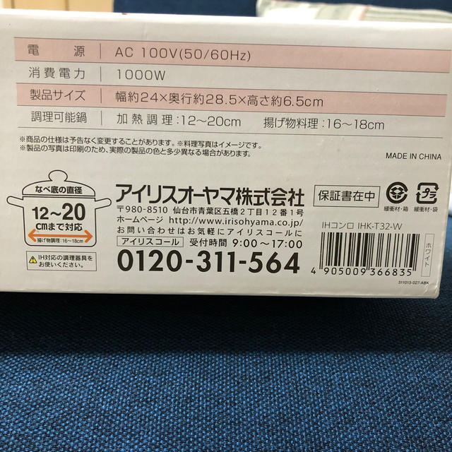 アイリスオーヤマ(アイリスオーヤマ)のアイリスオーヤマ　IHコンロ スマホ/家電/カメラの調理家電(IHレンジ)の商品写真