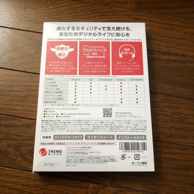 トレンドマイクロ ウイルスバスター クラウド 3年3台版