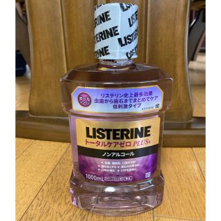 リステリン(LISTERINE)の【新品】リステリン(歯ブラシ/デンタルフロス)