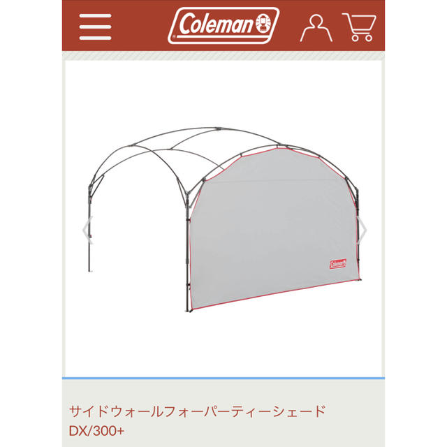コールマン　サイドウォールフォーパーティーシェードDX/300+③