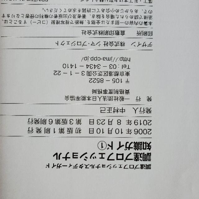 CPP 調達プロフェショナルスタデイーガイド+CPP B級 試験対策セミナー資料