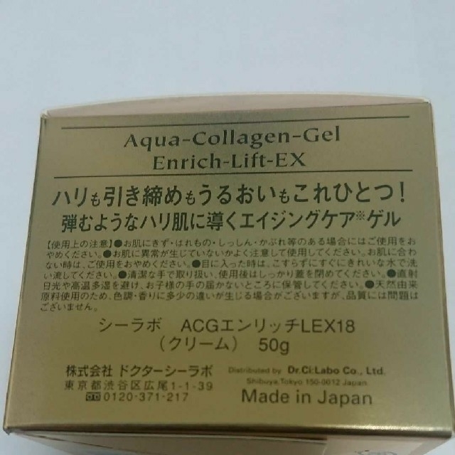 Dr.Ci Labo(ドクターシーラボ)のアクアコラーゲンゲル エンリッチリフトEX50g 【値下げ】 コスメ/美容のスキンケア/基礎化粧品(オールインワン化粧品)の商品写真