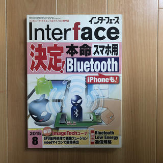 Interface (インターフェース) 2015年 08月号(専門誌)