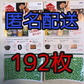 秋ライフグッズプレゼントキャンペーンシール　アサヒビール　シール(ビール)