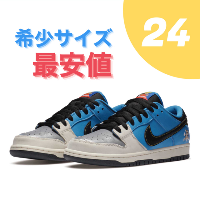 24cm NIKE SB DUNK LOW PRO QS INSTANT