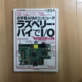 Interface (インターフェース) 増刊 お手軽ARMコンピュータ ラズベ(専門誌)