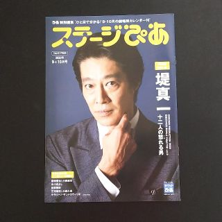 ステージぴあ 2020年9+10月号(音楽/芸能)