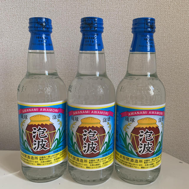 泡波 360ml  3本セット 詰め日20年3月