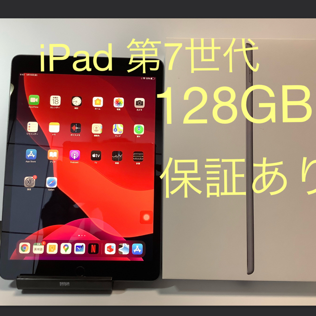 PC/タブレットiPad 第7世代 Wi-Fi 128GB 保証2021/05/23