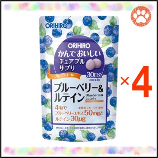 オリヒロ(ORIHIRO)のかんでおいしいチュアブルサプリ “ブルーベリー＆ルテイン” 30日分×4袋(その他)