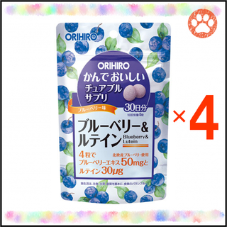 オリヒロ(ORIHIRO)のかんでおいしいチュアブルサプリ “ブルーベリー＆ルテイン” 30日分×4袋(その他)
