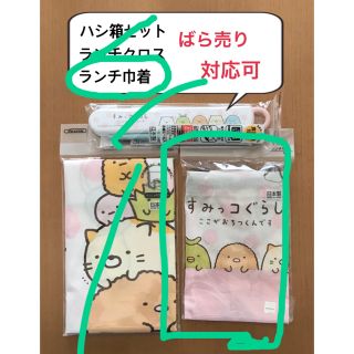 サンエックス(サンエックス)のすみっこぐらし　ランチ巾着(弁当用品)