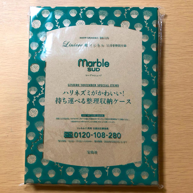 宝島社(タカラジマシャ)のリンネル　付録　11月号　【付録のみ】かわいい！持ち運べる整理収納セット レディースのファッション小物(ポーチ)の商品写真