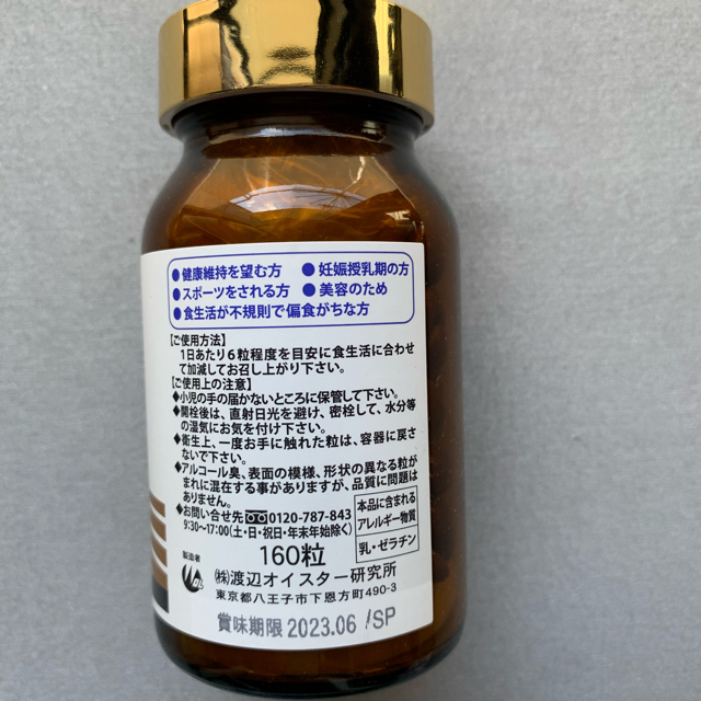未開封】ワタナベオイスター 160粒 - その他