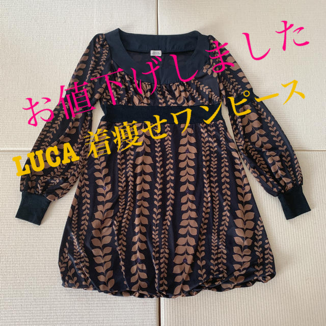 LUCA(ルカ)のLUCA ワンピース　美品 レディースのワンピース(ひざ丈ワンピース)の商品写真