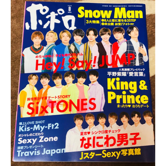 ポポロ 2017年8月号〜2020年1月号 King&Prince 切り抜き-