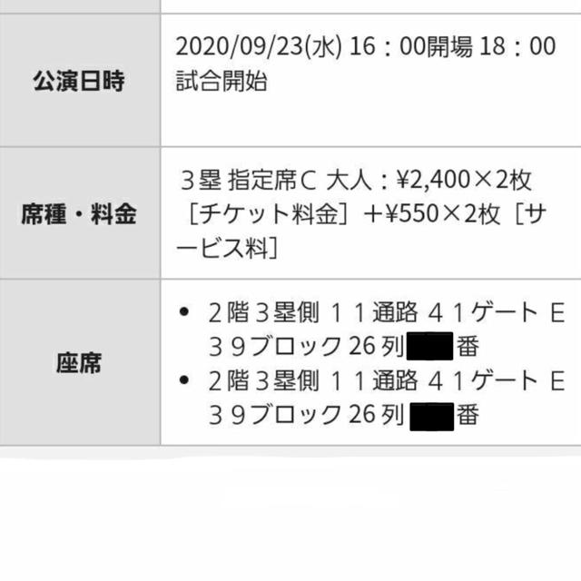 読売ジャイアンツ(ヨミウリジャイアンツ)の〈最終値下げ〉9/23 巨人vs広島 3塁指定席C ペア チケットのスポーツ(野球)の商品写真