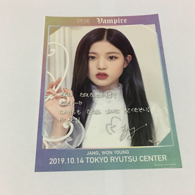 IZ*ONE ウンビ ユジン へウォン vampire メッセージカード