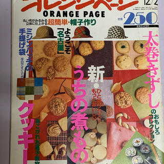オレンジページ  1993  12/2号(料理/グルメ)