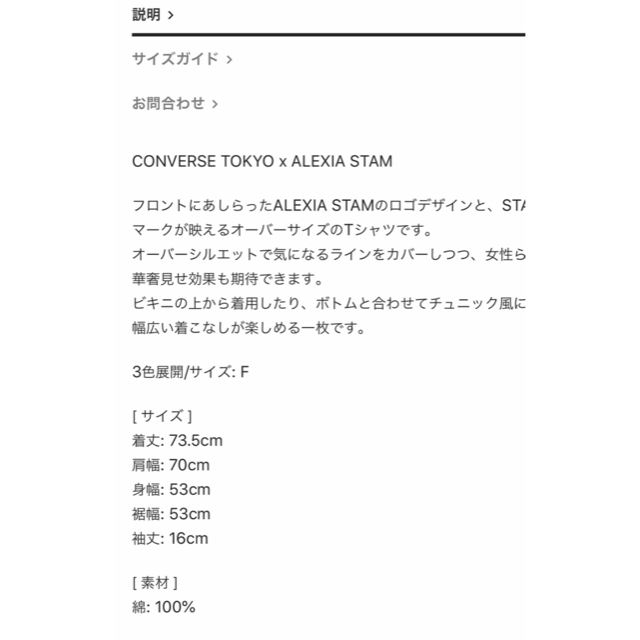 ALEXIA STAM(アリシアスタン)のconvers TOKYO レアコラボTee ブラック アリシアスタン レディースのトップス(Tシャツ(半袖/袖なし))の商品写真