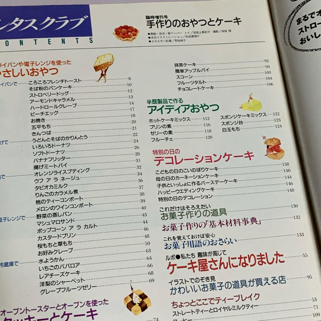 レタスクラブ臨時増刊号 手作りのおやつとケーキ   エンタメ/ホビーの雑誌(料理/グルメ)の商品写真