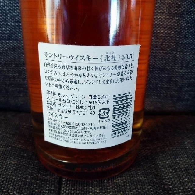 サントリー　北杜　芳醇50.5°　600ml　終売　古酒　未開栓　箱なし②