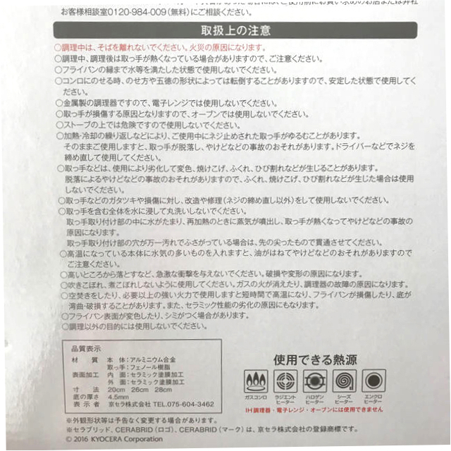 京セラ(キョウセラ)のフライパン インテリア/住まい/日用品のキッチン/食器(鍋/フライパン)の商品写真