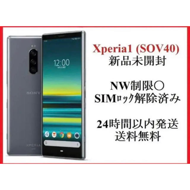 〔新品未開封〕Xperia 1 Gray 64 GB SIMフリー　即日発送