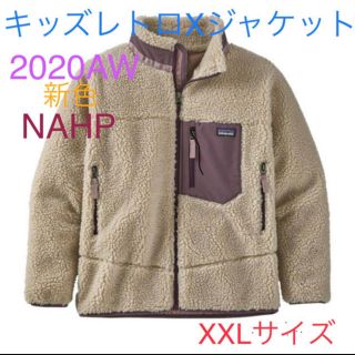 パタゴニア(patagonia)のpatagonia パタゴニア キッズレトロXジャケット NAHP XXLサイズ(ブルゾン)