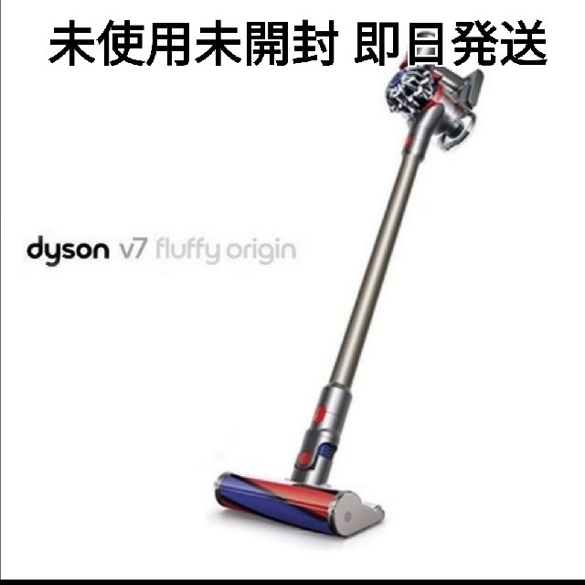 新品未使用Dyson V7 Fluffy Origin SV11 TI