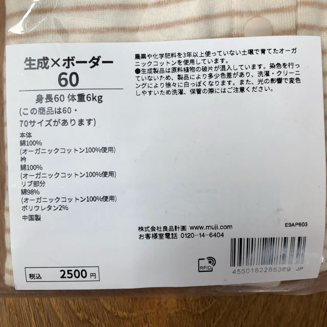 MUJI (無印良品)(ムジルシリョウヒン)の【専用】2WAYオール・生成×ボーダー・サイズ60 キッズ/ベビー/マタニティのベビー服(~85cm)(カバーオール)の商品写真