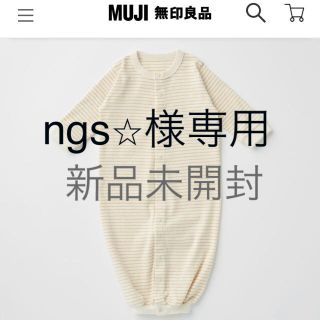 ムジルシリョウヒン(MUJI (無印良品))の【専用】2WAYオール・生成×ボーダー・サイズ60(カバーオール)