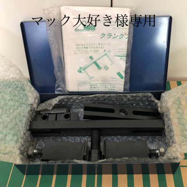 ハスコ クランクプーリープーラー-