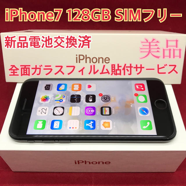 SIMフリー iPhone7 128GB ブラック美品 電池交換済