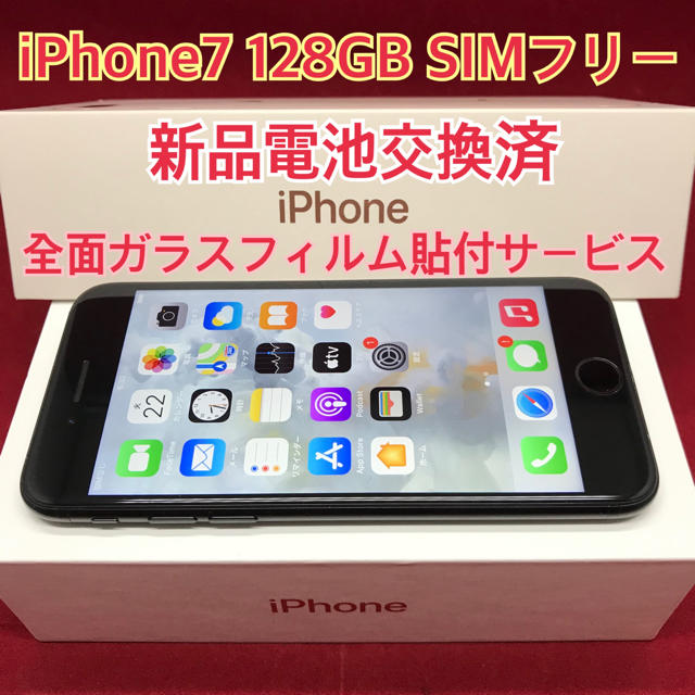 iPhone7 SIMフリー　128GB バッテリー新品スマホ/家電/カメラ