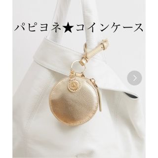 パピヨネ(PAPILLONNER)のPAPILLONNER パピヨネ 牛革コインケース★ゴールド(コインケース)