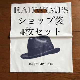 RADWIMPS ショップバック(国内アーティスト)