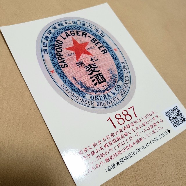 サッポロラガービール 赤星 1887年 歴代赤星ラベルの通販 by サッポロラガービール 赤星 1887年 歴代赤星ラベルの通販 by