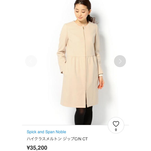 送料込*新品*Spick and Span Noble ノーカラーコート - ロングコート