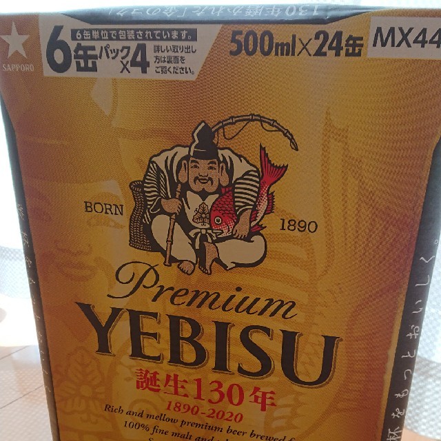 エビスビール500ml×24缶