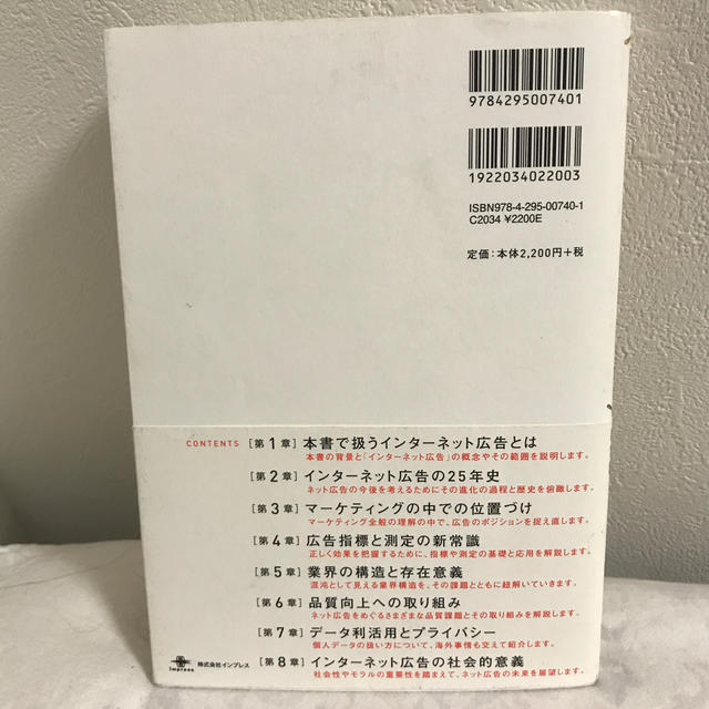 必携インターネット広告プロが押さえておきたい新常識 エンタメ/ホビーの本(ビジネス/経済)の商品写真